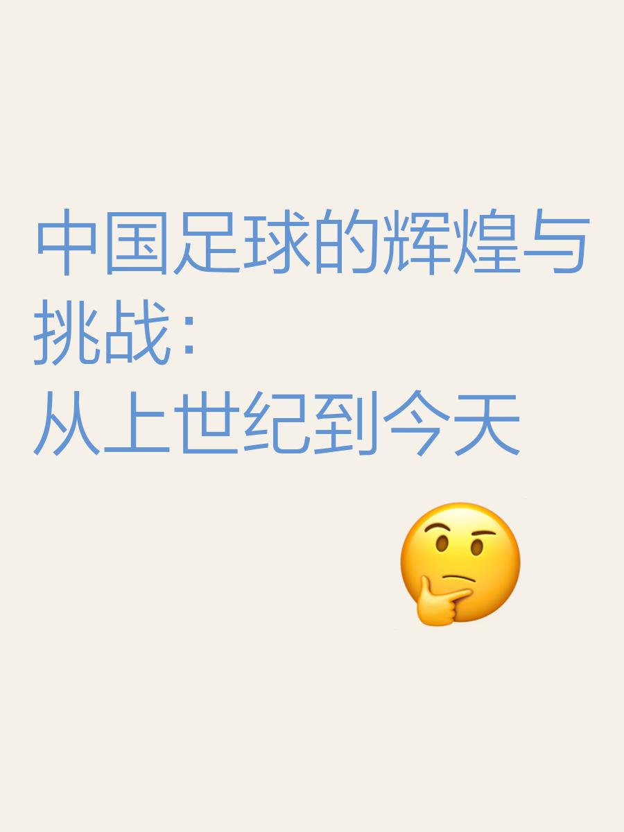"国际赛事中的中国代表：成就与挑战"
