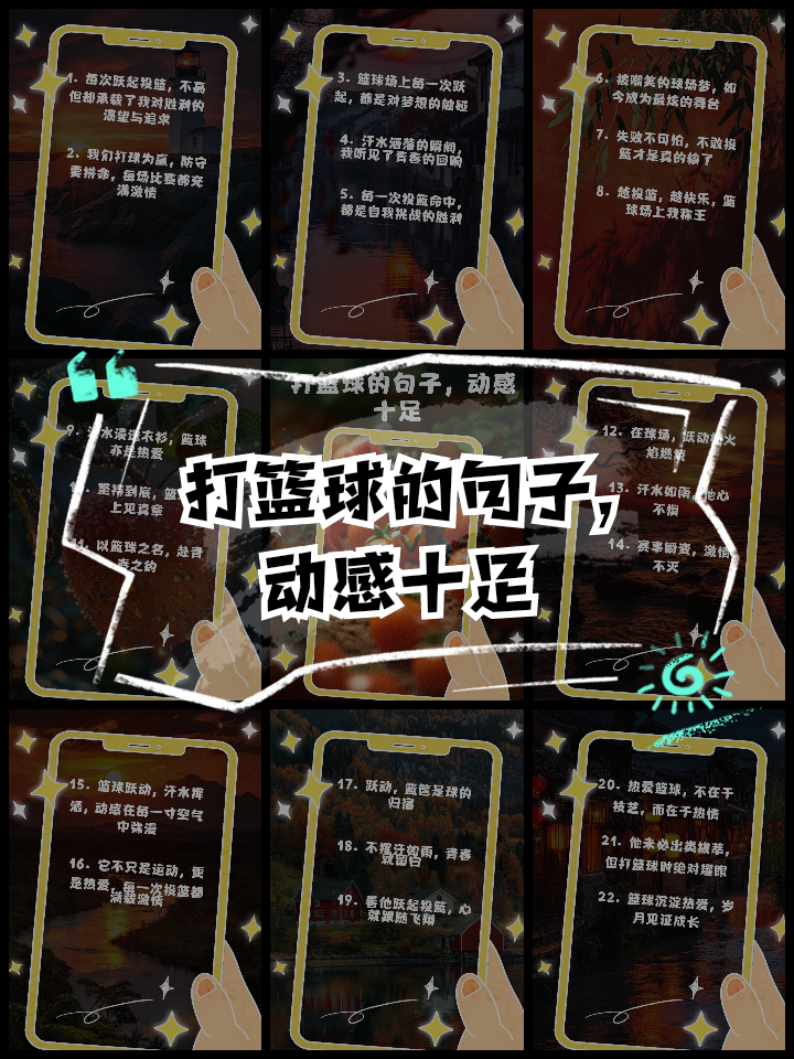 关于"篮球场上的音乐：氛围与能量的相互影响"的信息