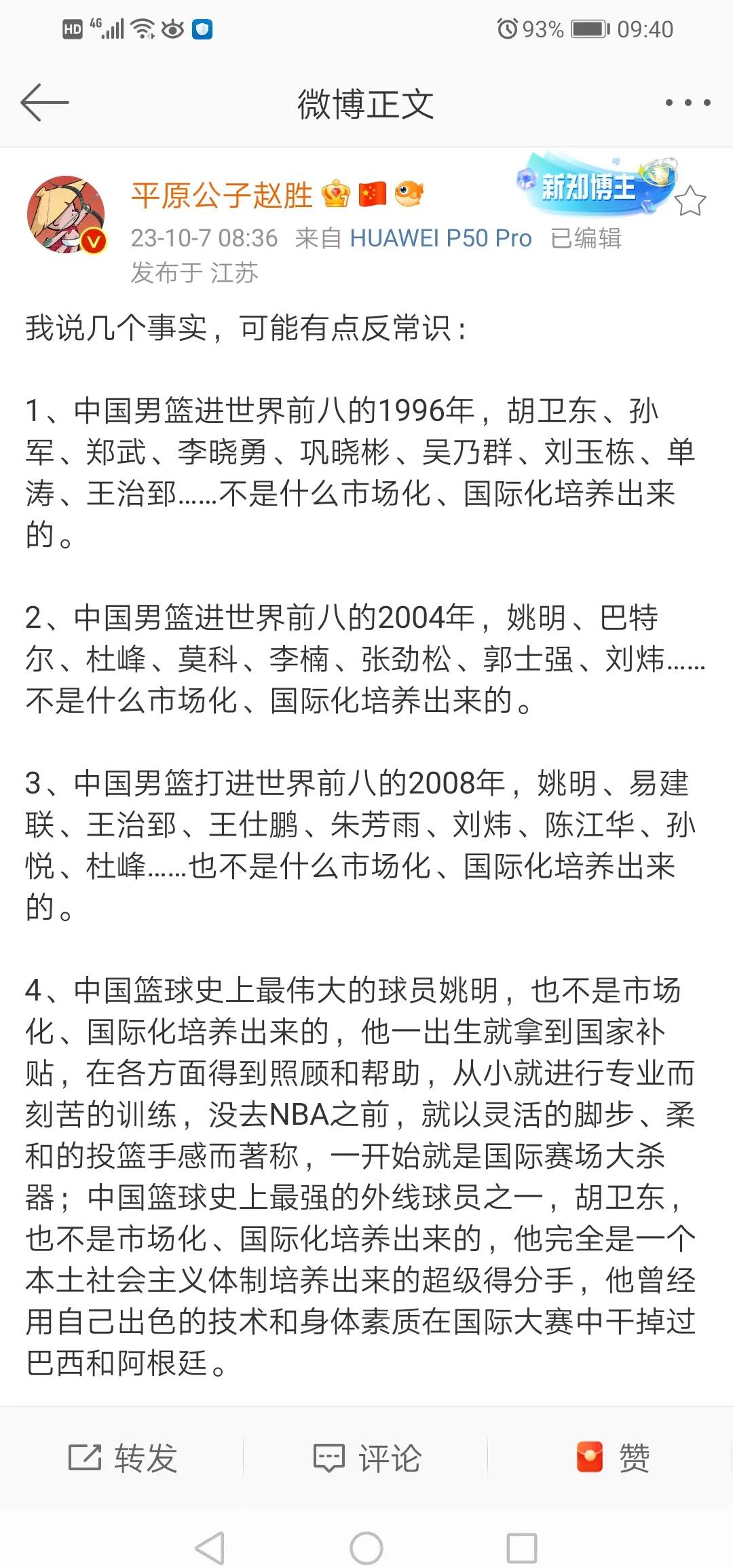 包含"中国篮球的市场价值：前景与分析"的词条