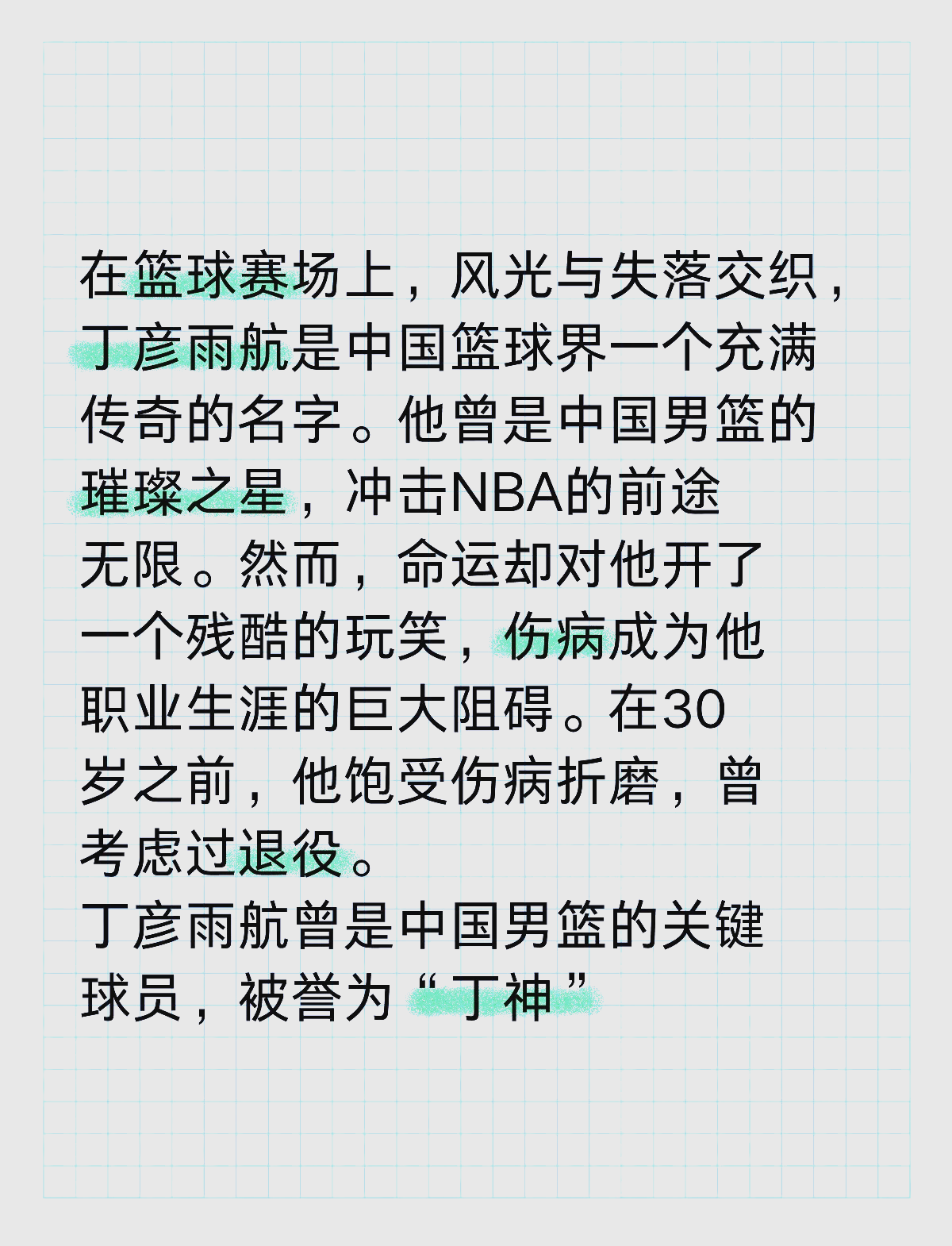 关于"讲述中国篮球的故事：从平凡到伟大"的信息