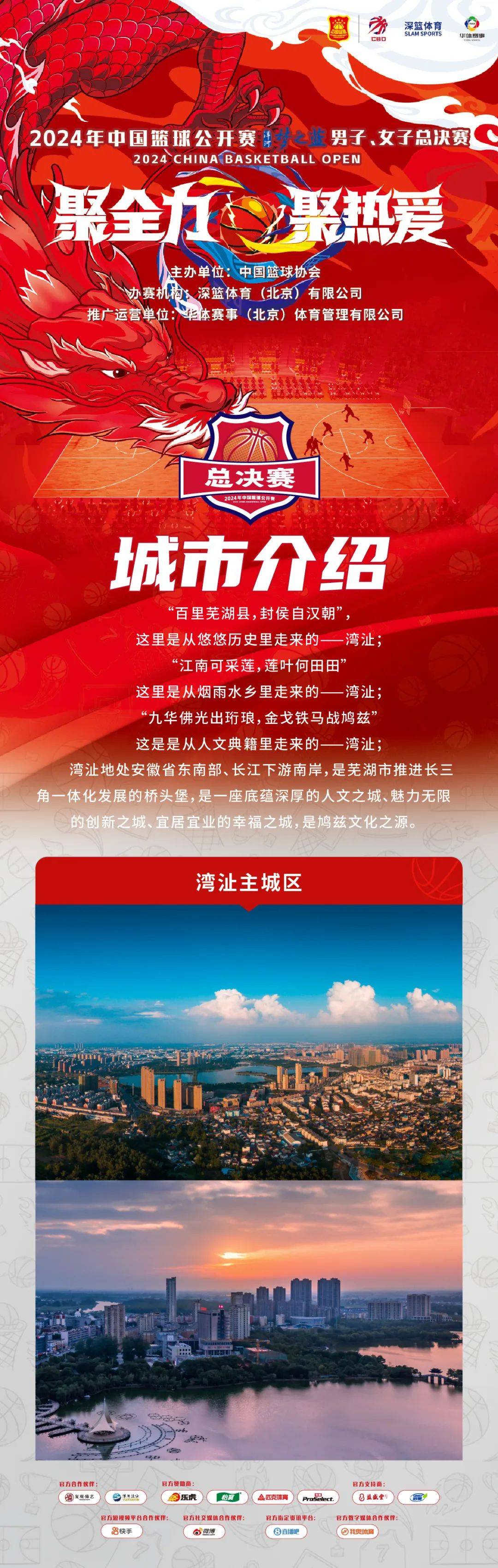 "提高篮球赛事的观赏性：娱乐化的趋势"