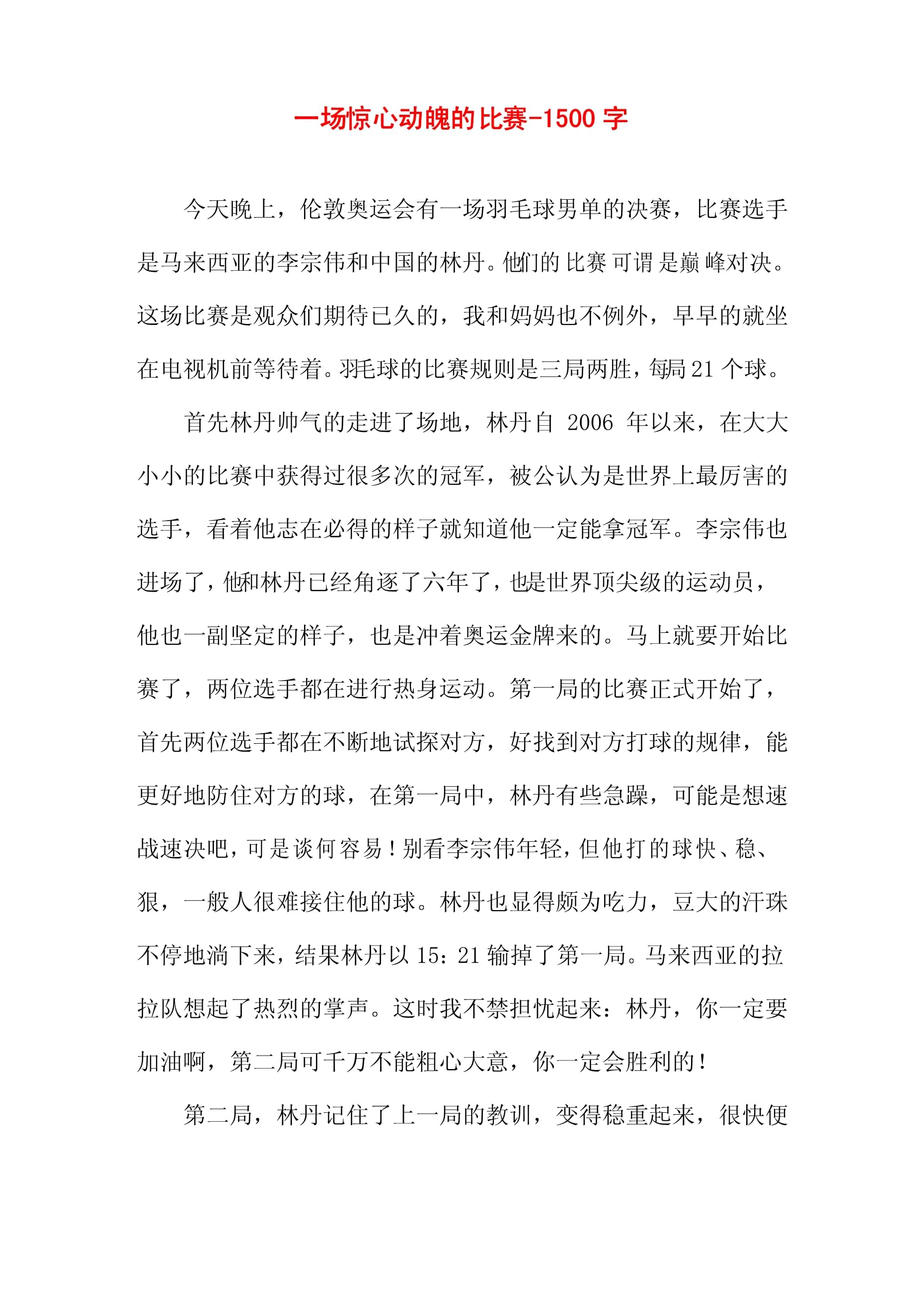 包含"重温经典：历史上令人心潮澎湃的比赛"的词条