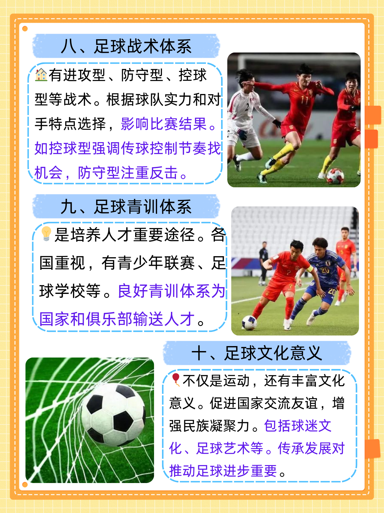 包含"足球与教育的结合：培养全面发展的运动员"的词条