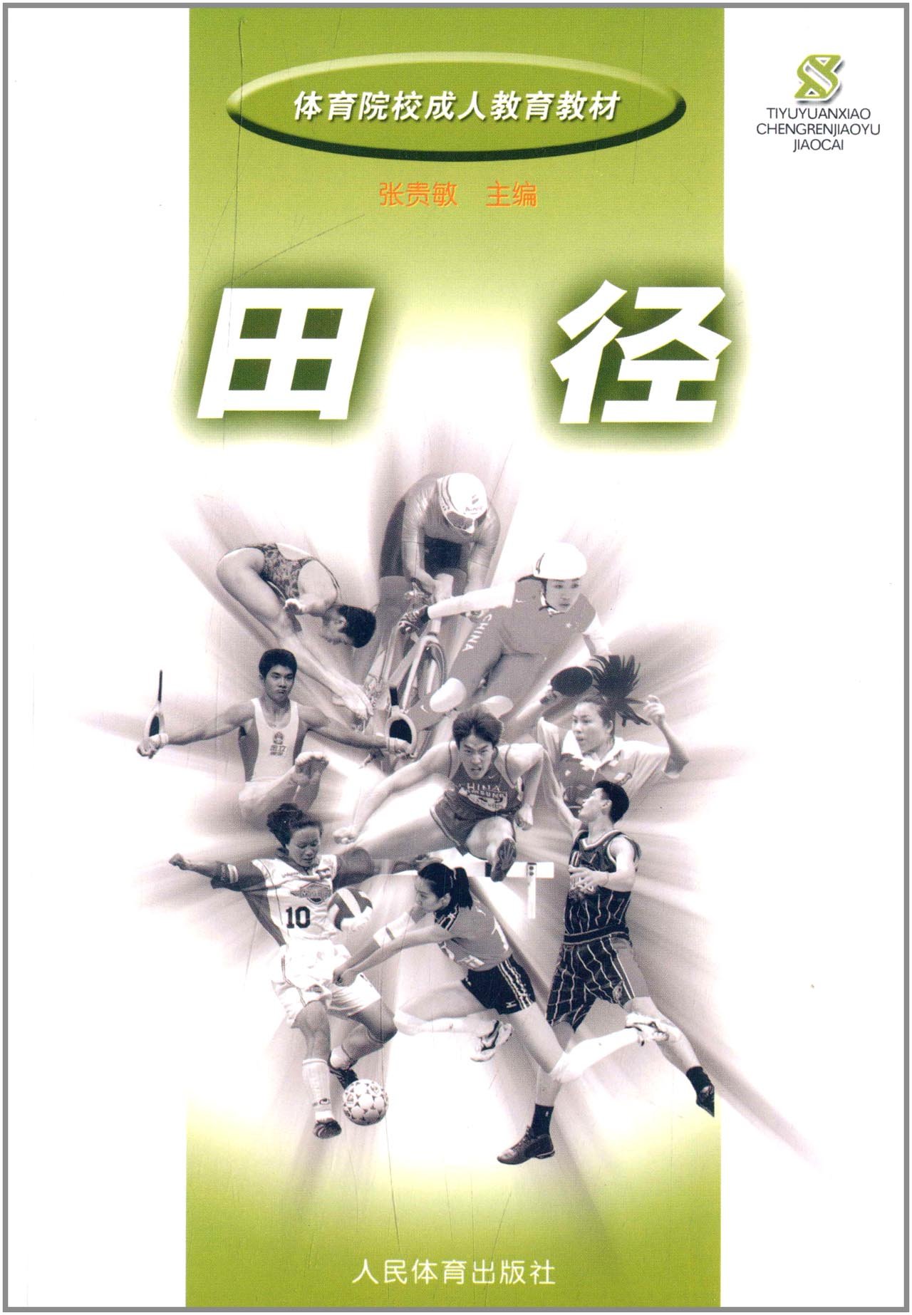 "从草根到职业：体育的成长之路"