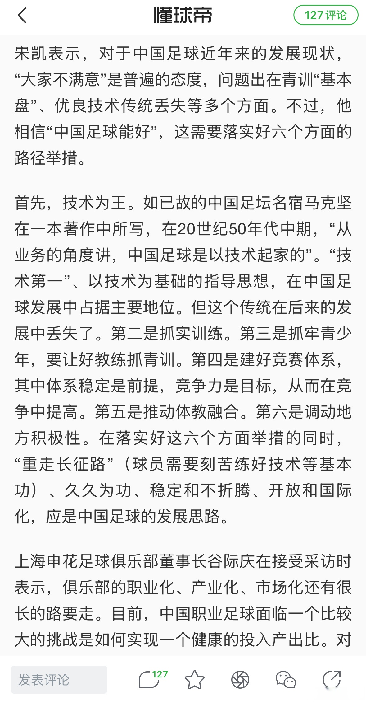 "推向世界：如何将中国足球的形象提升"的简单介绍