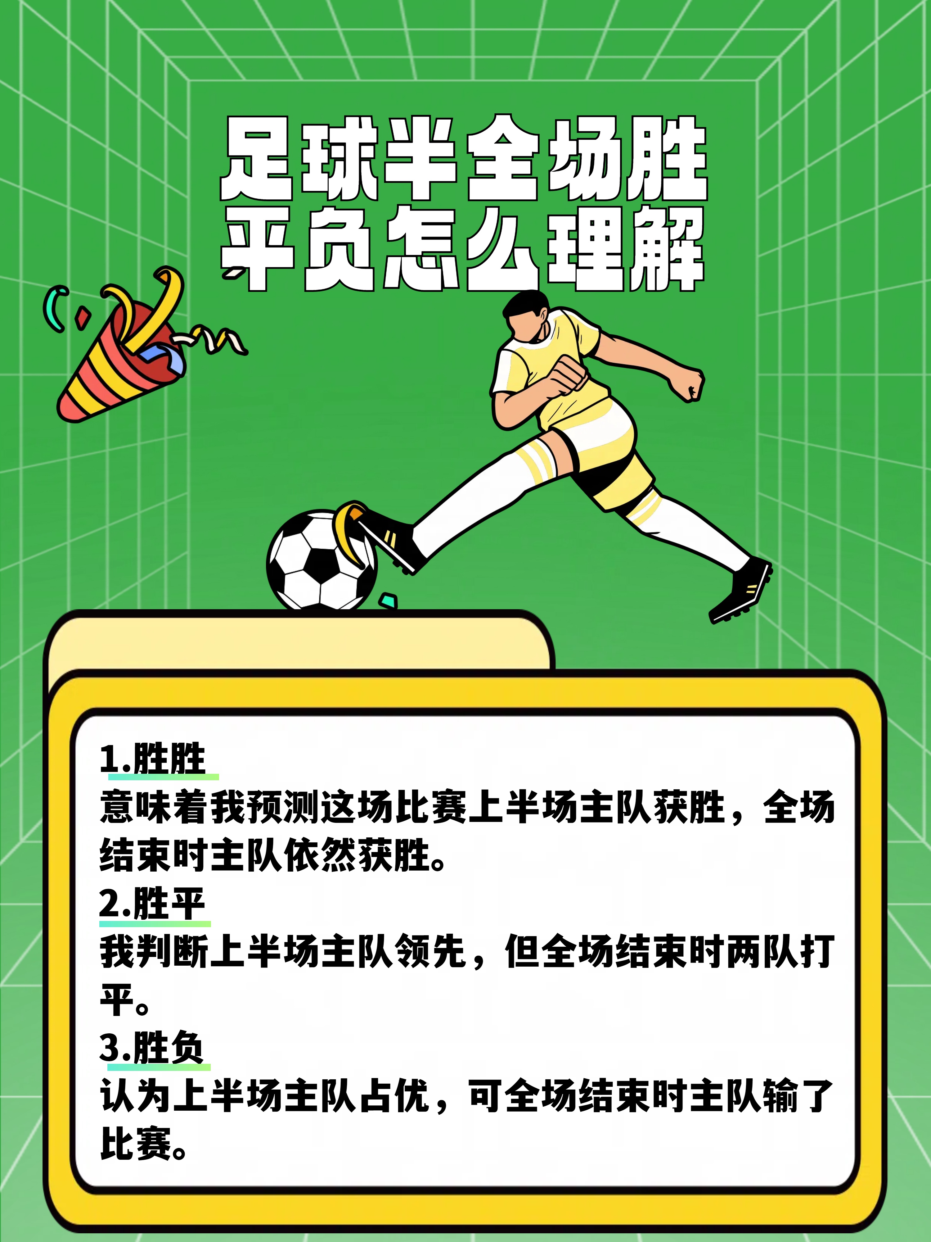 包含"新兴城市的足球崛起：如何实现业余到职业"的词条