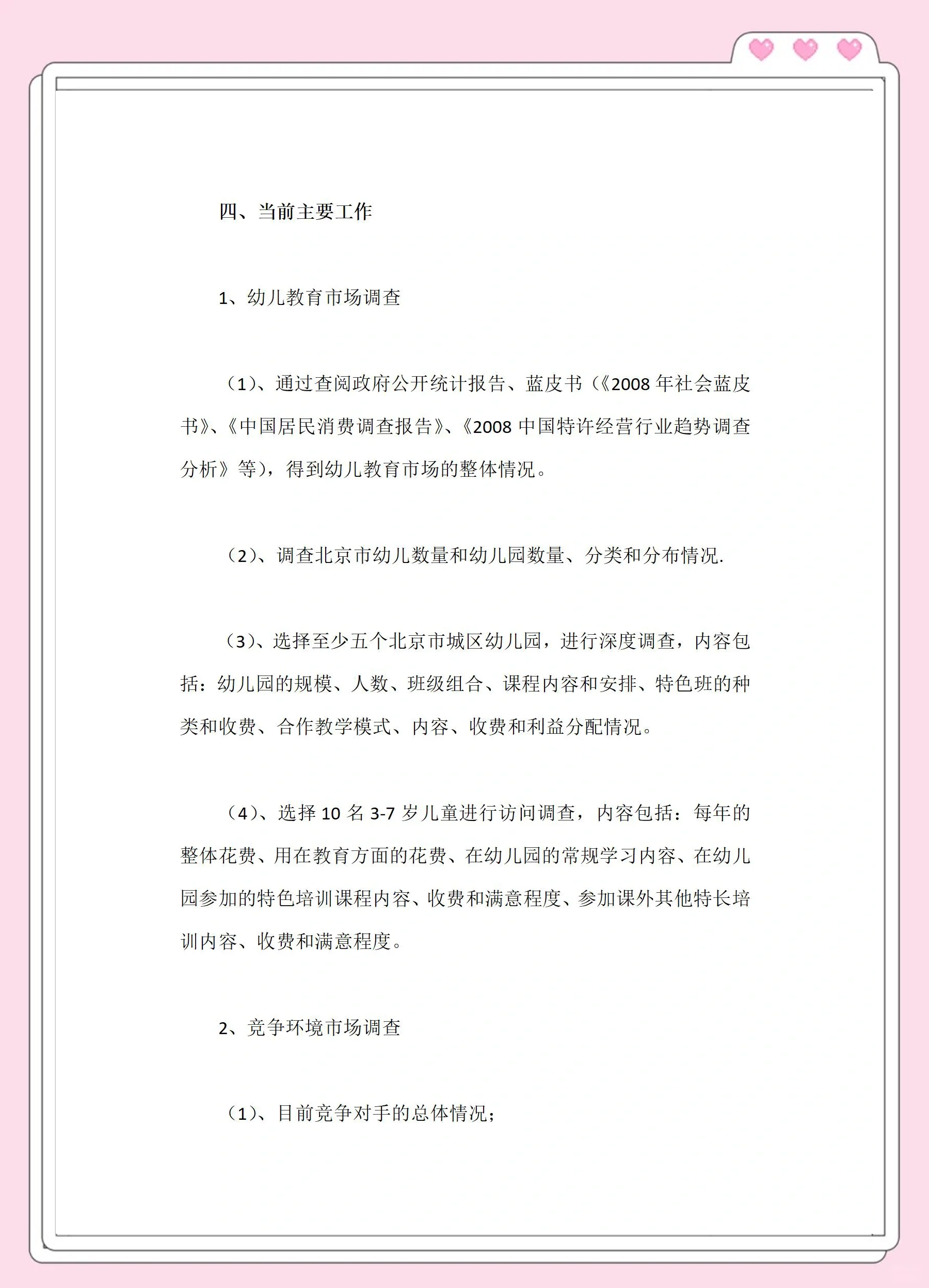 包含"青少年培训计划的成效分析：从小培养"的词条