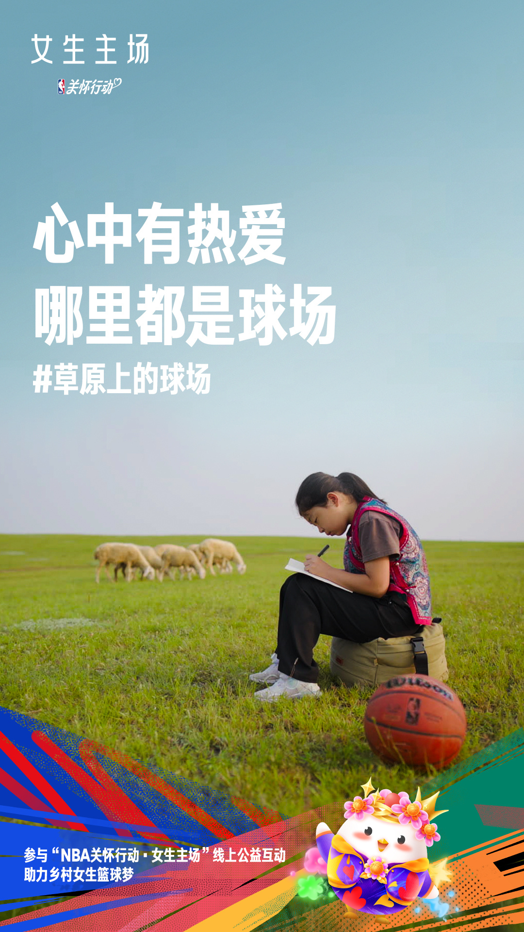 "女子篮球的崛起：NBA的支持与倡导"的简单介绍